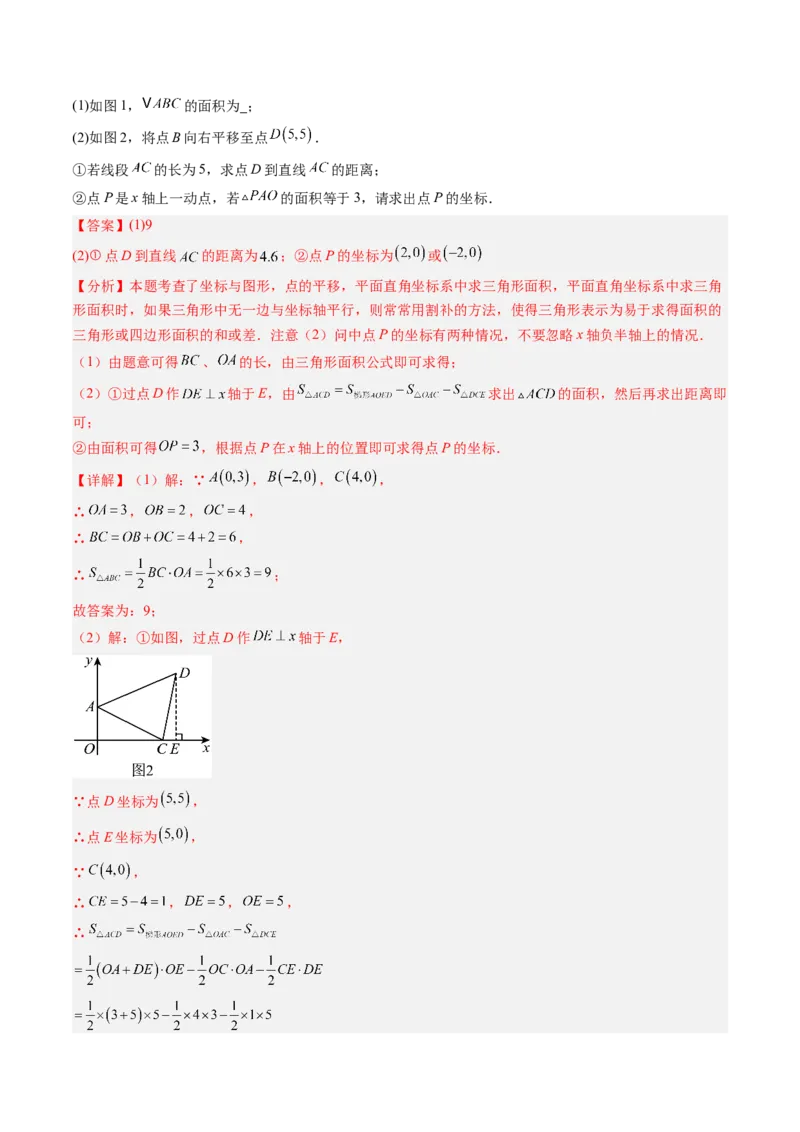 专题01平面直角坐标系（专项训练）（教师版）_北师大初中数学_8上-北师大版初中数学_初中数学北师大8上-2025秋季新版_第二套推荐25_07习题试卷_专项训练_第1套