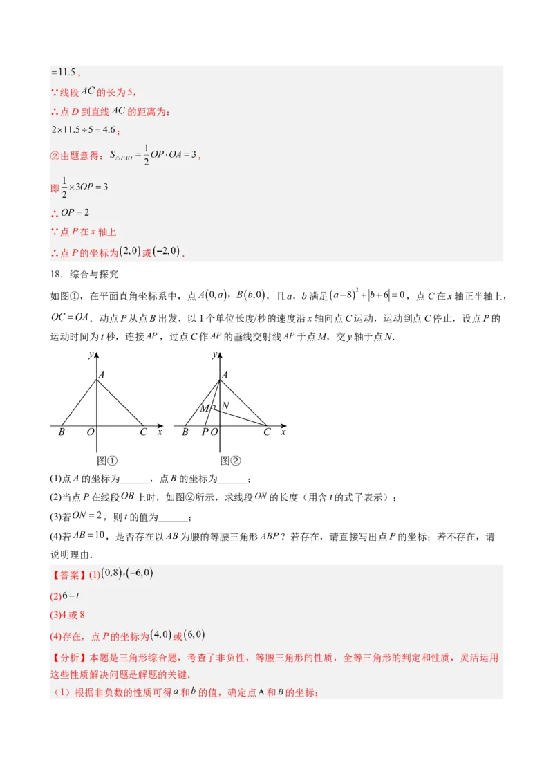 专题01平面直角坐标系（专项训练）（教师版）_北师大初中数学_8上-北师大版初中数学_初中数学北师大8上-2025秋季新版_第二套推荐25_07习题试卷_专项训练_第1套