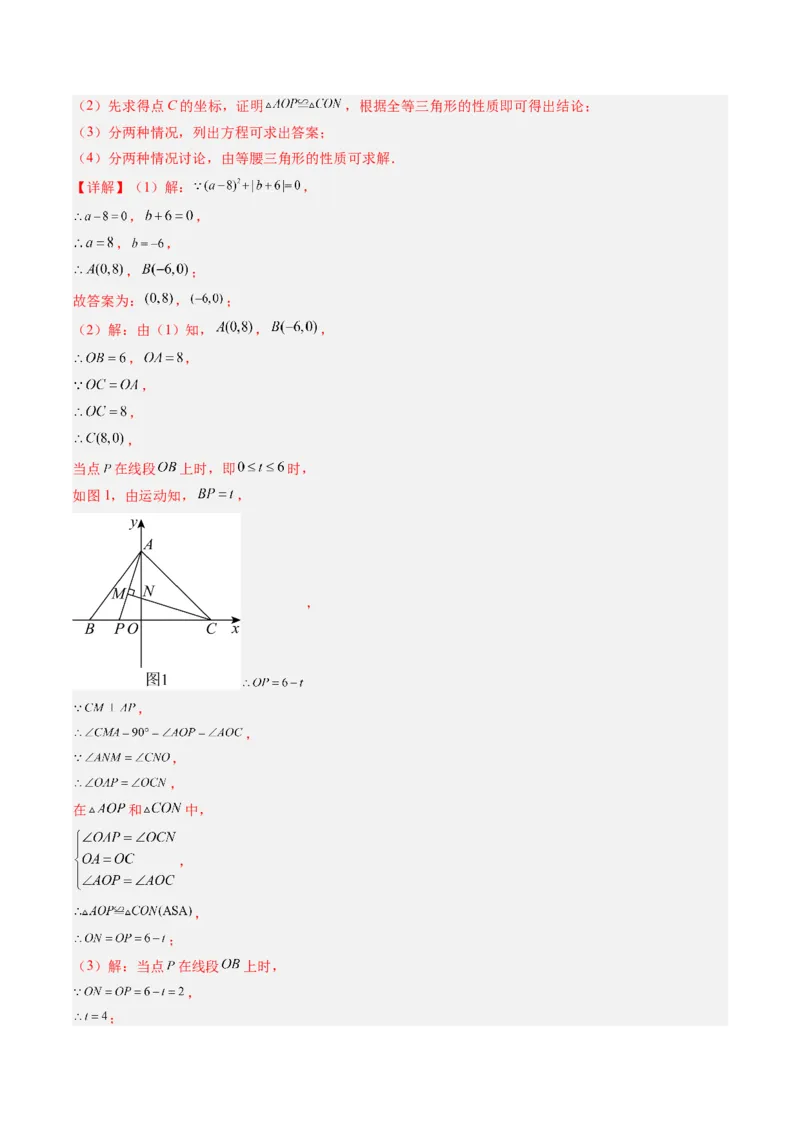 专题01平面直角坐标系（专项训练）（教师版）_北师大初中数学_8上-北师大版初中数学_初中数学北师大8上-2025秋季新版_第二套推荐25_07习题试卷_专项训练_第1套