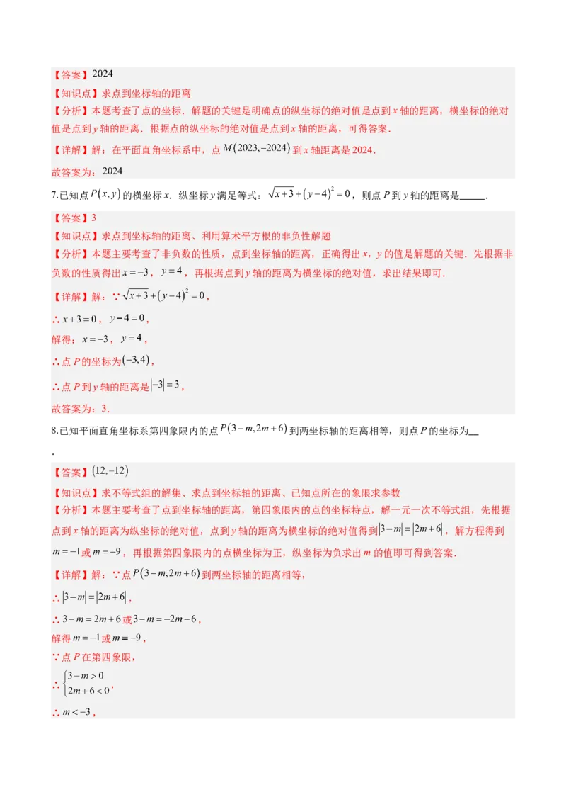 专题01平面直角坐标系（专项训练）（教师版）_北师大初中数学_8上-北师大版初中数学_初中数学北师大8上-2025秋季新版_第二套推荐25_07习题试卷_专项训练_第1套