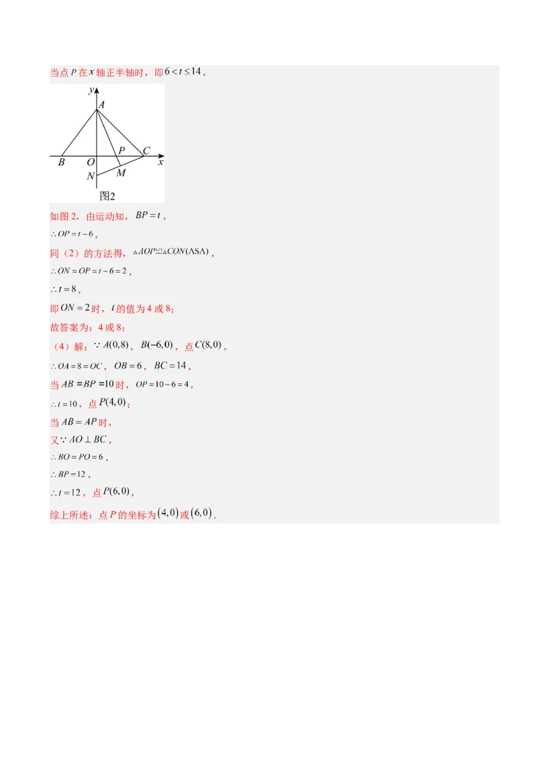 专题01平面直角坐标系（专项训练）（教师版）_北师大初中数学_8上-北师大版初中数学_初中数学北师大8上-2025秋季新版_第二套推荐25_07习题试卷_专项训练_第1套