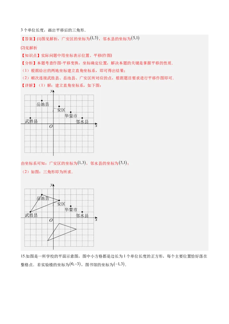 专题01平面直角坐标系（专项训练）（教师版）_北师大初中数学_8上-北师大版初中数学_初中数学北师大8上-2025秋季新版_第二套推荐25_07习题试卷_专项训练_第1套