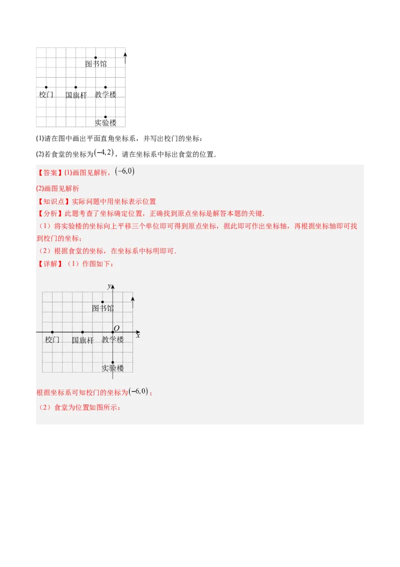专题01平面直角坐标系（专项训练）（教师版）_北师大初中数学_8上-北师大版初中数学_初中数学北师大8上-2025秋季新版_第二套推荐25_07习题试卷_专项训练_第1套