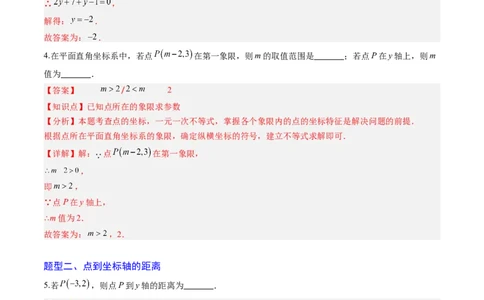 专题01平面直角坐标系（专项训练）（教师版）_北师大初中数学_8上-北师大版初中数学_初中数学北师大8上-2025秋季新版_第二套推荐25_07习题试卷_专项训练_第1套