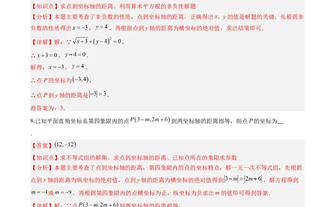 专题01平面直角坐标系（专项训练）（教师版）_北师大初中数学_8上-北师大版初中数学_初中数学北师大8上-2025秋季新版_第二套推荐25_07习题试卷_专项训练_第1套