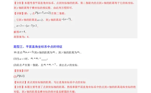 专题01平面直角坐标系（专项训练）（教师版）_北师大初中数学_8上-北师大版初中数学_初中数学北师大8上-2025秋季新版_第二套推荐25_07习题试卷_专项训练_第1套