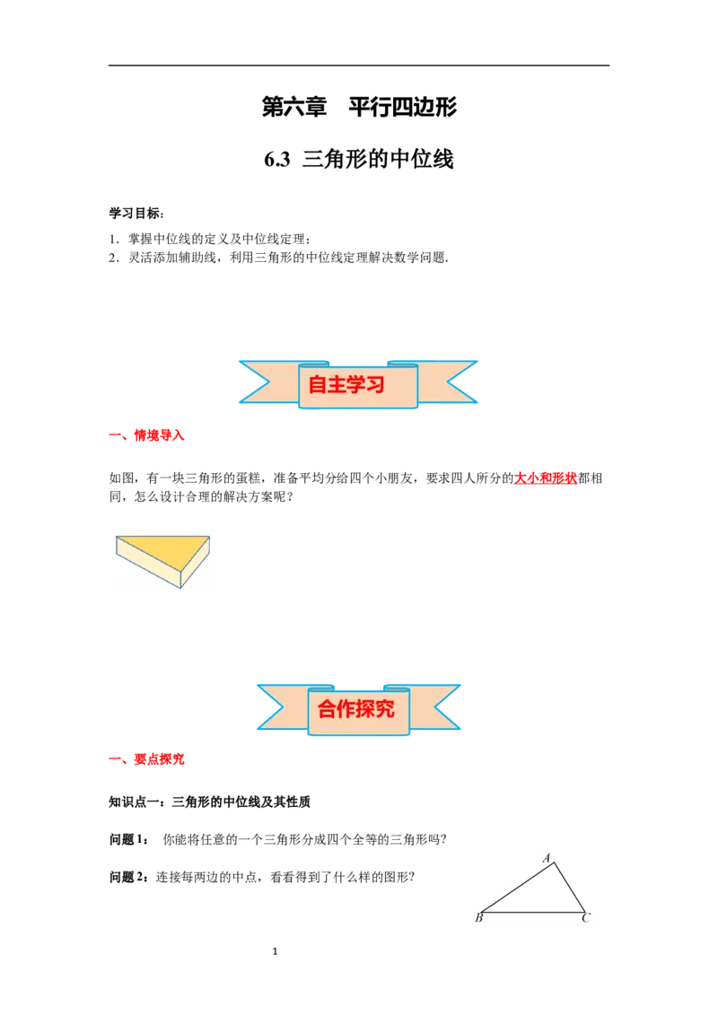 6.3三角形的中位线导学案_北师大初中数学_8下-北师大版初中数学_旧版-可参考_01课件+教案+学案新课标_导学案_6.BS八下第六章平行四边形