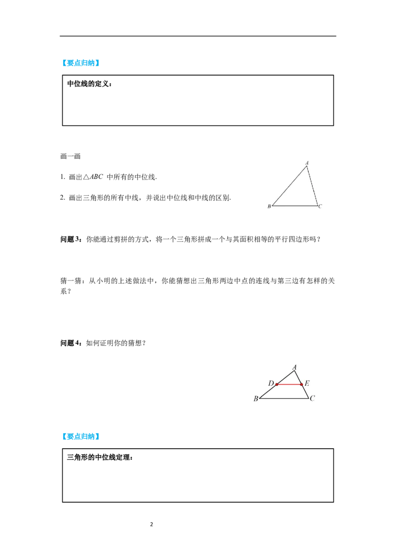 6.3三角形的中位线导学案_北师大初中数学_8下-北师大版初中数学_旧版-可参考_01课件+教案+学案新课标_导学案_6.BS八下第六章平行四边形