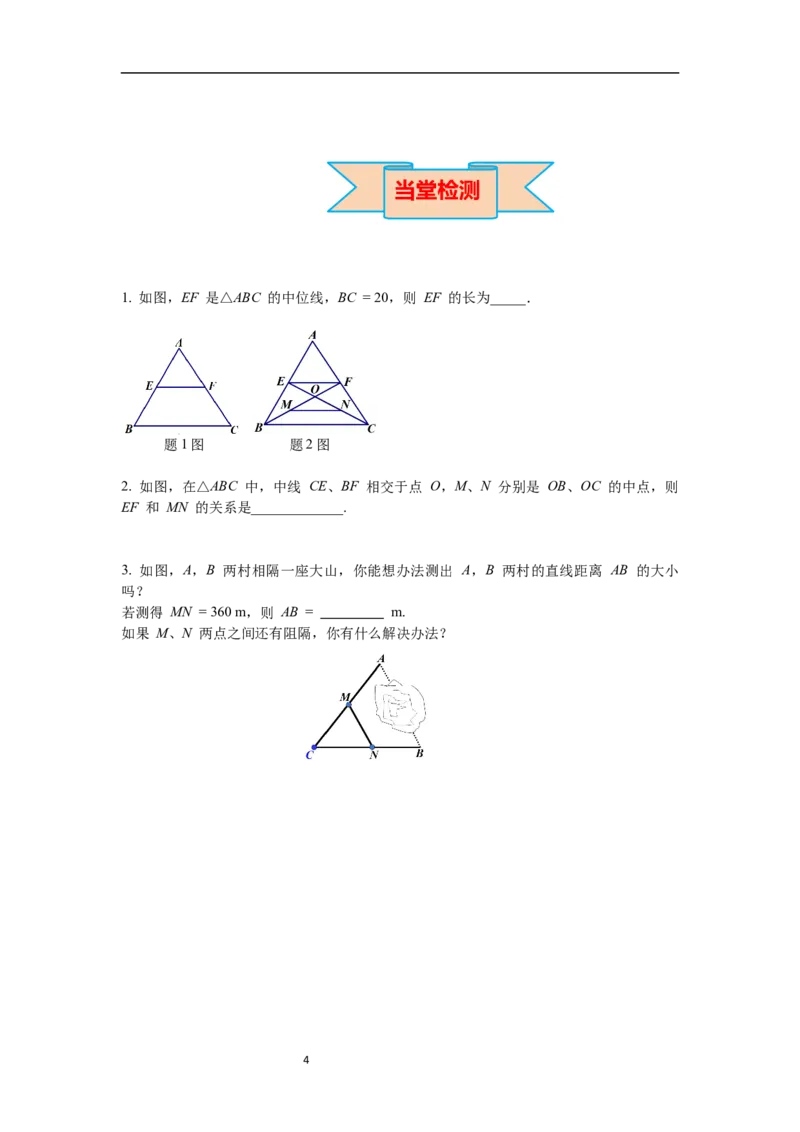 6.3三角形的中位线导学案_北师大初中数学_8下-北师大版初中数学_旧版-可参考_01课件+教案+学案新课标_导学案_6.BS八下第六章平行四边形