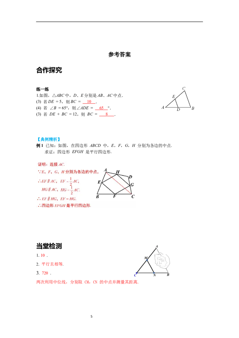 6.3三角形的中位线导学案_北师大初中数学_8下-北师大版初中数学_旧版-可参考_01课件+教案+学案新课标_导学案_6.BS八下第六章平行四边形