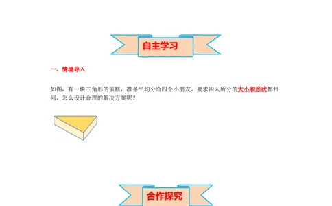 6.3三角形的中位线导学案_北师大初中数学_8下-北师大版初中数学_旧版-可参考_01课件+教案+学案新课标_导学案_6.BS八下第六章平行四边形