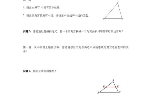 6.3三角形的中位线导学案_北师大初中数学_8下-北师大版初中数学_旧版-可参考_01课件+教案+学案新课标_导学案_6.BS八下第六章平行四边形