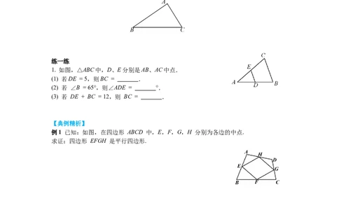 6.3三角形的中位线导学案_北师大初中数学_8下-北师大版初中数学_旧版-可参考_01课件+教案+学案新课标_导学案_6.BS八下第六章平行四边形