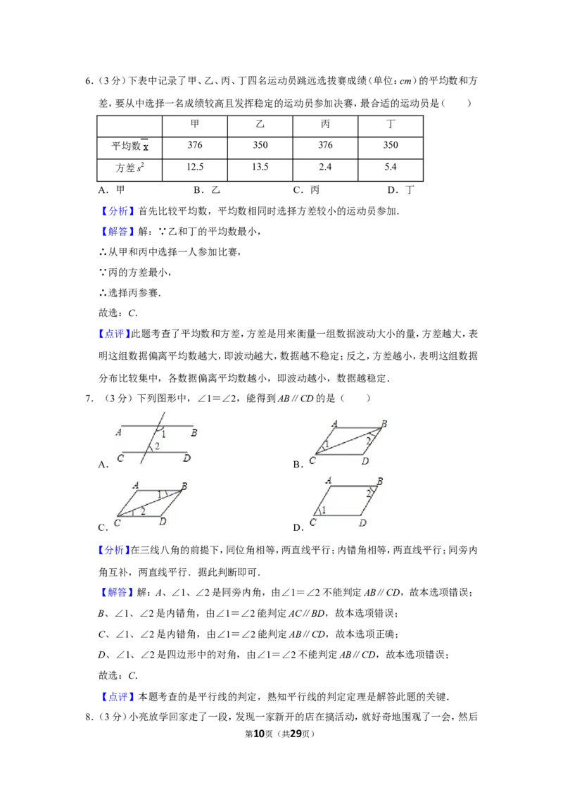 2021-2022学年四川省成都市龙泉驿区八年级（上）期末数学试卷_北师大初中数学_8上-北师大版初中数学_旧版_05习题试卷_6历年真题