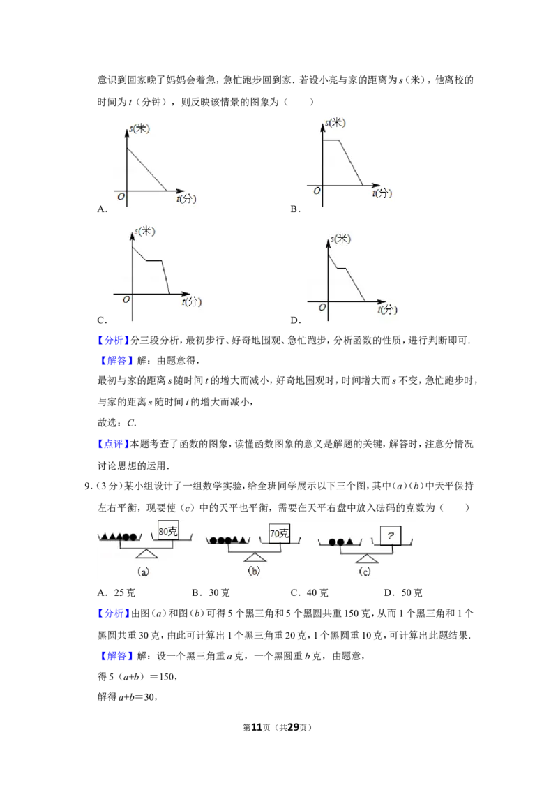 2021-2022学年四川省成都市龙泉驿区八年级（上）期末数学试卷_北师大初中数学_8上-北师大版初中数学_旧版_05习题试卷_6历年真题