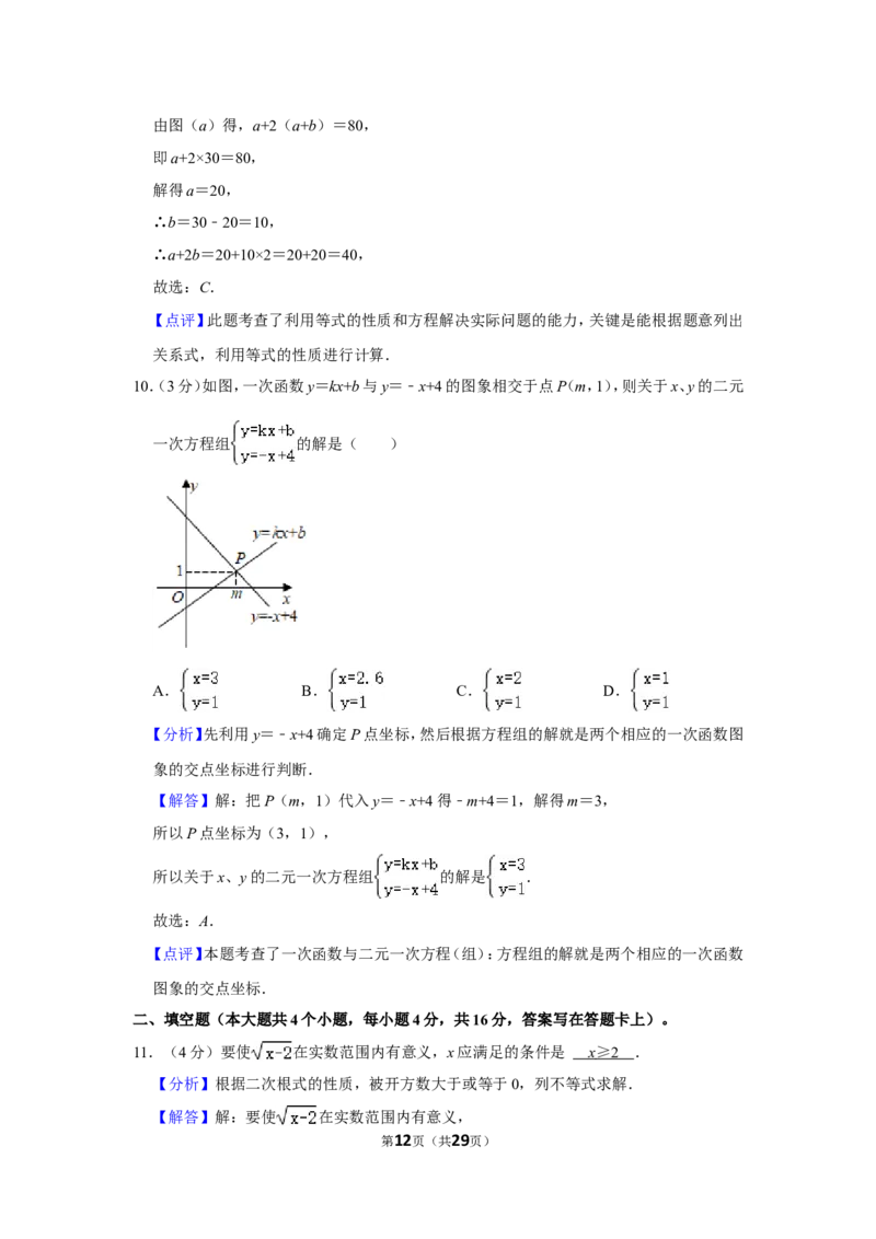2021-2022学年四川省成都市龙泉驿区八年级（上）期末数学试卷_北师大初中数学_8上-北师大版初中数学_旧版_05习题试卷_6历年真题