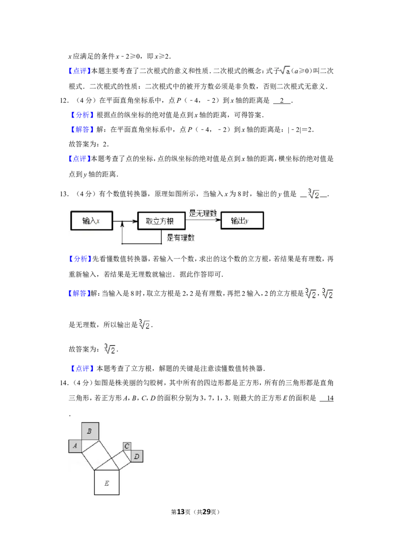 2021-2022学年四川省成都市龙泉驿区八年级（上）期末数学试卷_北师大初中数学_8上-北师大版初中数学_旧版_05习题试卷_6历年真题