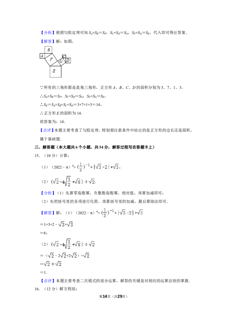2021-2022学年四川省成都市龙泉驿区八年级（上）期末数学试卷_北师大初中数学_8上-北师大版初中数学_旧版_05习题试卷_6历年真题