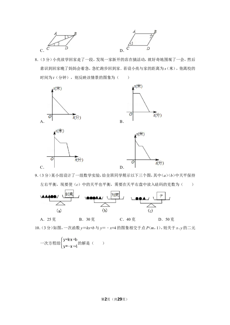 2021-2022学年四川省成都市龙泉驿区八年级（上）期末数学试卷_北师大初中数学_8上-北师大版初中数学_旧版_05习题试卷_6历年真题