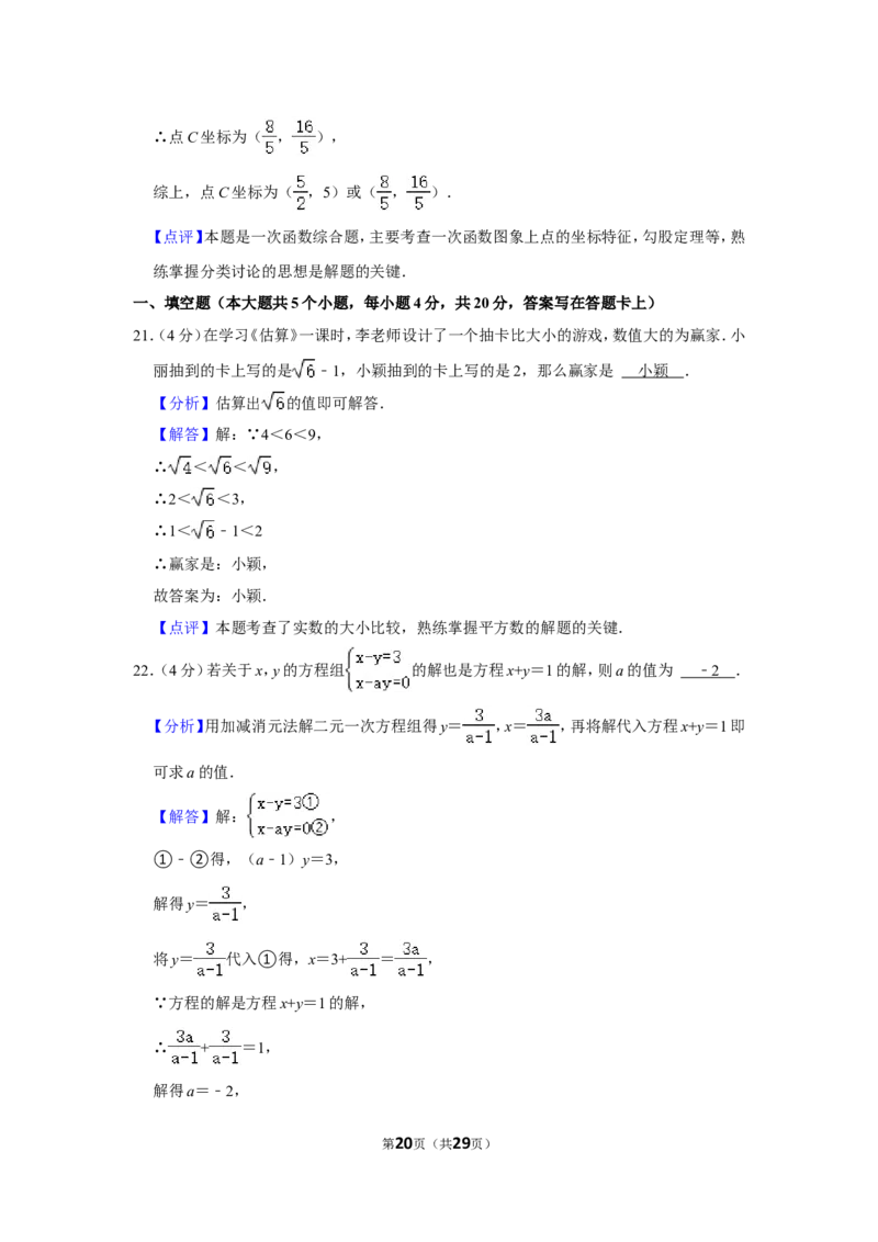 2021-2022学年四川省成都市龙泉驿区八年级（上）期末数学试卷_北师大初中数学_8上-北师大版初中数学_旧版_05习题试卷_6历年真题