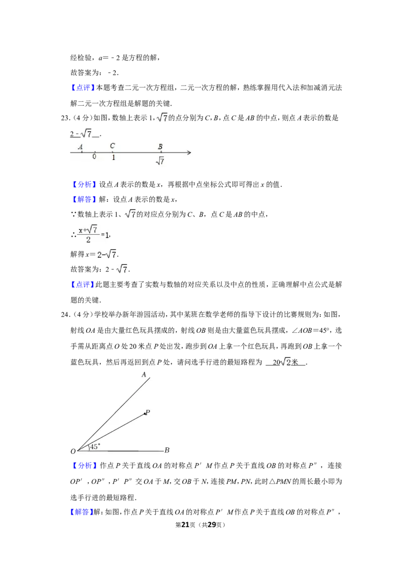 2021-2022学年四川省成都市龙泉驿区八年级（上）期末数学试卷_北师大初中数学_8上-北师大版初中数学_旧版_05习题试卷_6历年真题