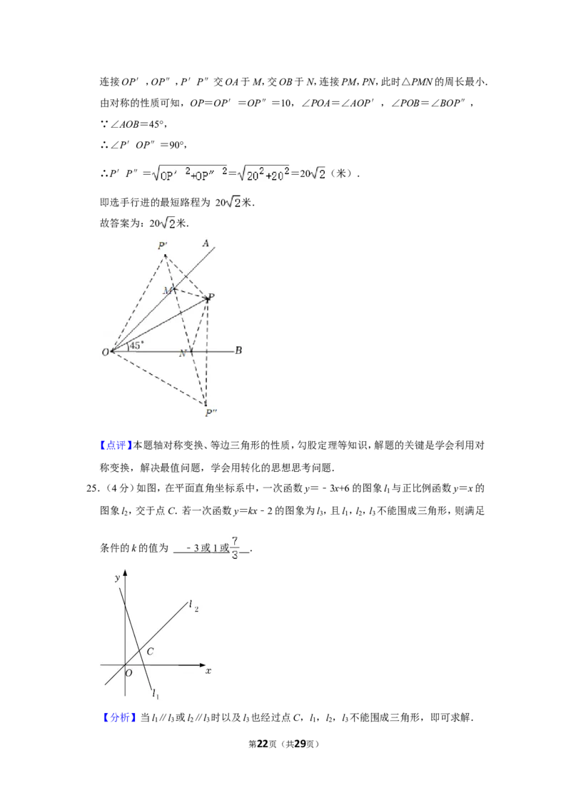 2021-2022学年四川省成都市龙泉驿区八年级（上）期末数学试卷_北师大初中数学_8上-北师大版初中数学_旧版_05习题试卷_6历年真题