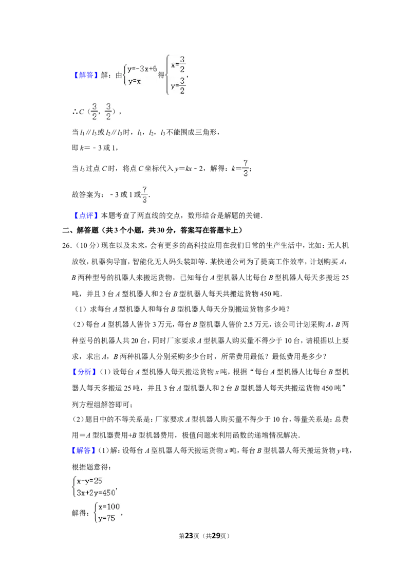 2021-2022学年四川省成都市龙泉驿区八年级（上）期末数学试卷_北师大初中数学_8上-北师大版初中数学_旧版_05习题试卷_6历年真题