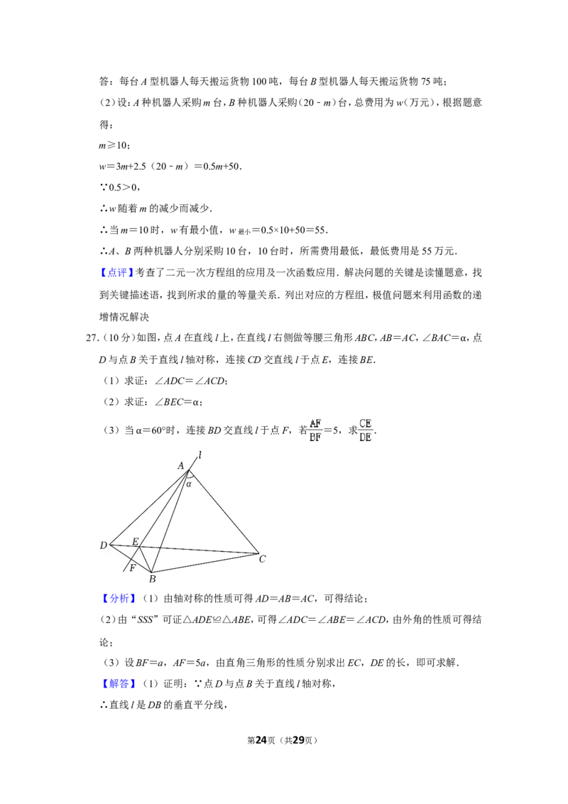 2021-2022学年四川省成都市龙泉驿区八年级（上）期末数学试卷_北师大初中数学_8上-北师大版初中数学_旧版_05习题试卷_6历年真题