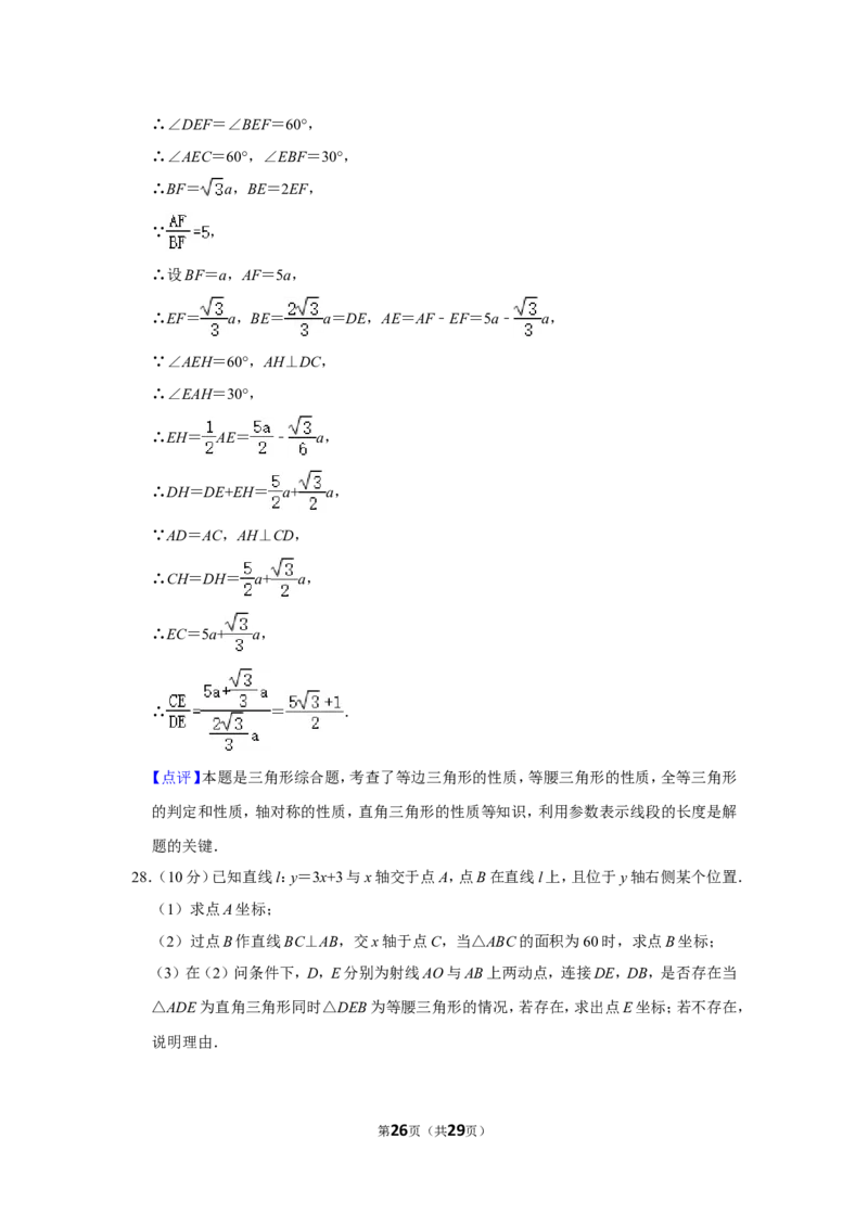 2021-2022学年四川省成都市龙泉驿区八年级（上）期末数学试卷_北师大初中数学_8上-北师大版初中数学_旧版_05习题试卷_6历年真题