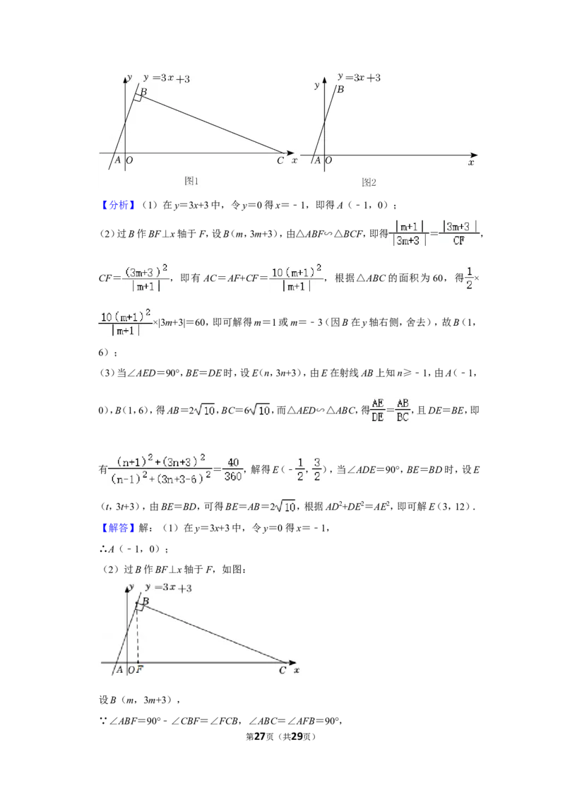 2021-2022学年四川省成都市龙泉驿区八年级（上）期末数学试卷_北师大初中数学_8上-北师大版初中数学_旧版_05习题试卷_6历年真题