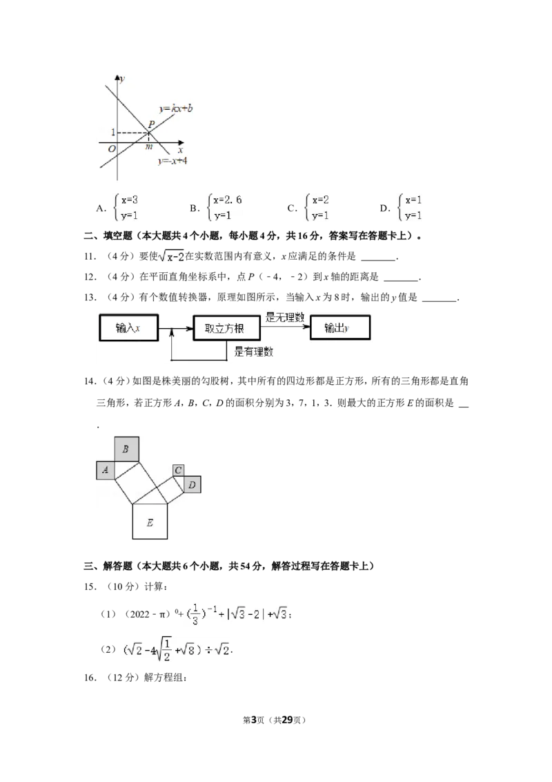 2021-2022学年四川省成都市龙泉驿区八年级（上）期末数学试卷_北师大初中数学_8上-北师大版初中数学_旧版_05习题试卷_6历年真题