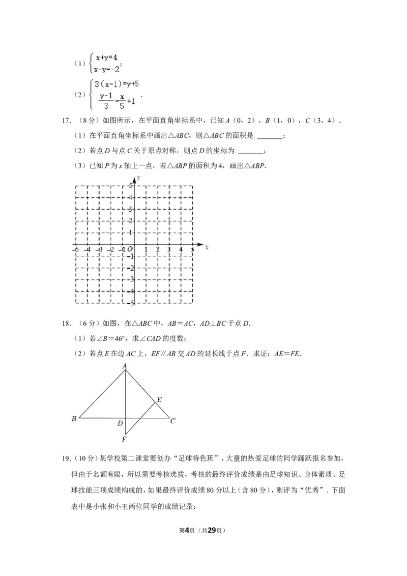 2021-2022学年四川省成都市龙泉驿区八年级（上）期末数学试卷_北师大初中数学_8上-北师大版初中数学_旧版_05习题试卷_6历年真题