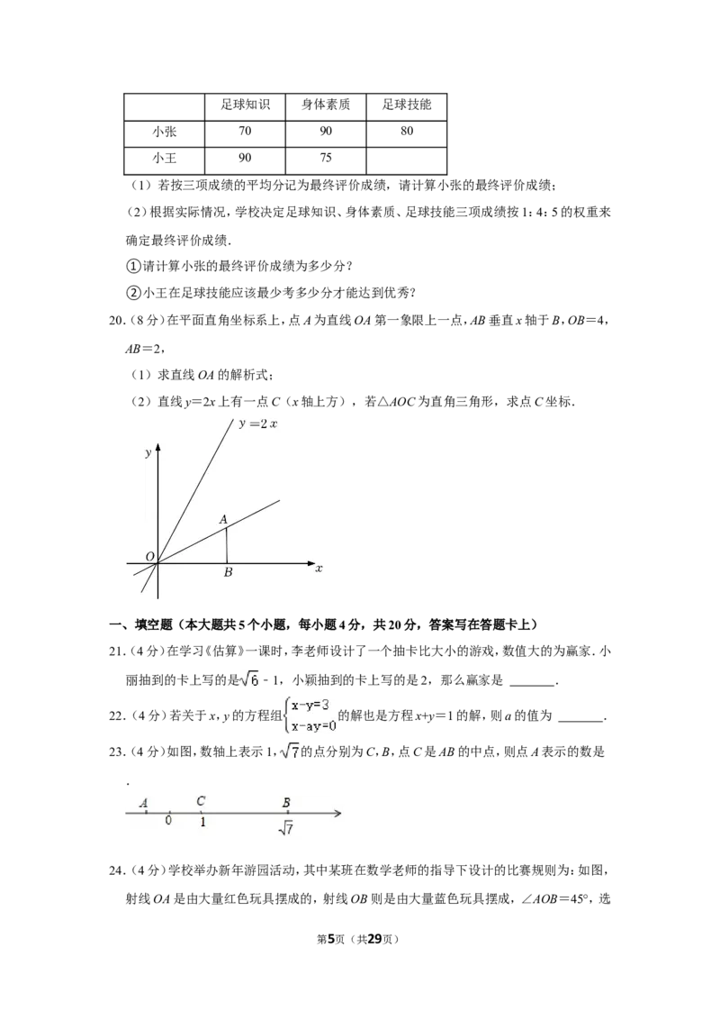 2021-2022学年四川省成都市龙泉驿区八年级（上）期末数学试卷_北师大初中数学_8上-北师大版初中数学_旧版_05习题试卷_6历年真题