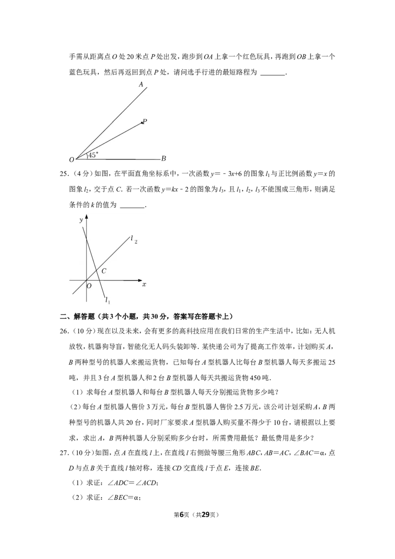 2021-2022学年四川省成都市龙泉驿区八年级（上）期末数学试卷_北师大初中数学_8上-北师大版初中数学_旧版_05习题试卷_6历年真题