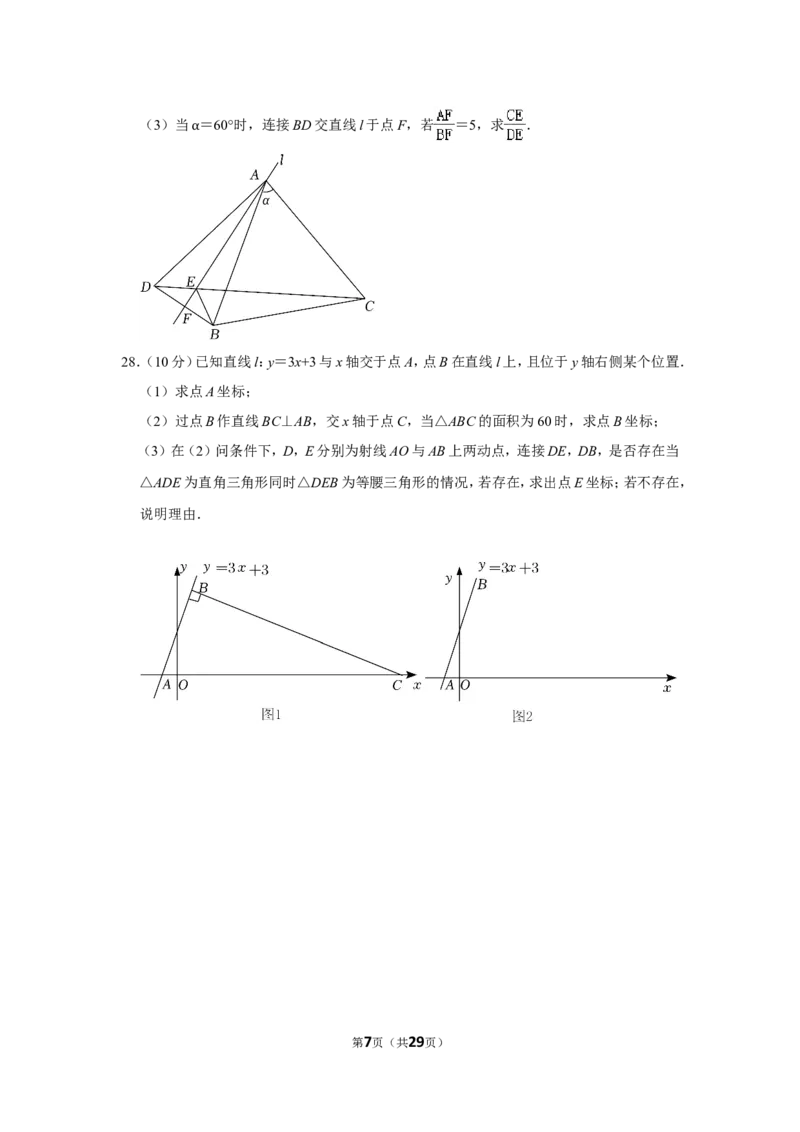 2021-2022学年四川省成都市龙泉驿区八年级（上）期末数学试卷_北师大初中数学_8上-北师大版初中数学_旧版_05习题试卷_6历年真题