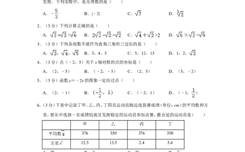 2021-2022学年四川省成都市龙泉驿区八年级（上）期末数学试卷_北师大初中数学_8上-北师大版初中数学_旧版_05习题试卷_6历年真题