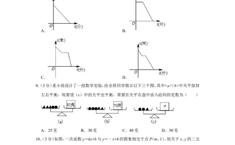 2021-2022学年四川省成都市龙泉驿区八年级（上）期末数学试卷_北师大初中数学_8上-北师大版初中数学_旧版_05习题试卷_6历年真题