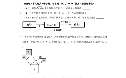 2021-2022学年四川省成都市龙泉驿区八年级（上）期末数学试卷_北师大初中数学_8上-北师大版初中数学_旧版_05习题试卷_6历年真题