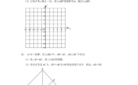 2021-2022学年四川省成都市龙泉驿区八年级（上）期末数学试卷_北师大初中数学_8上-北师大版初中数学_旧版_05习题试卷_6历年真题
