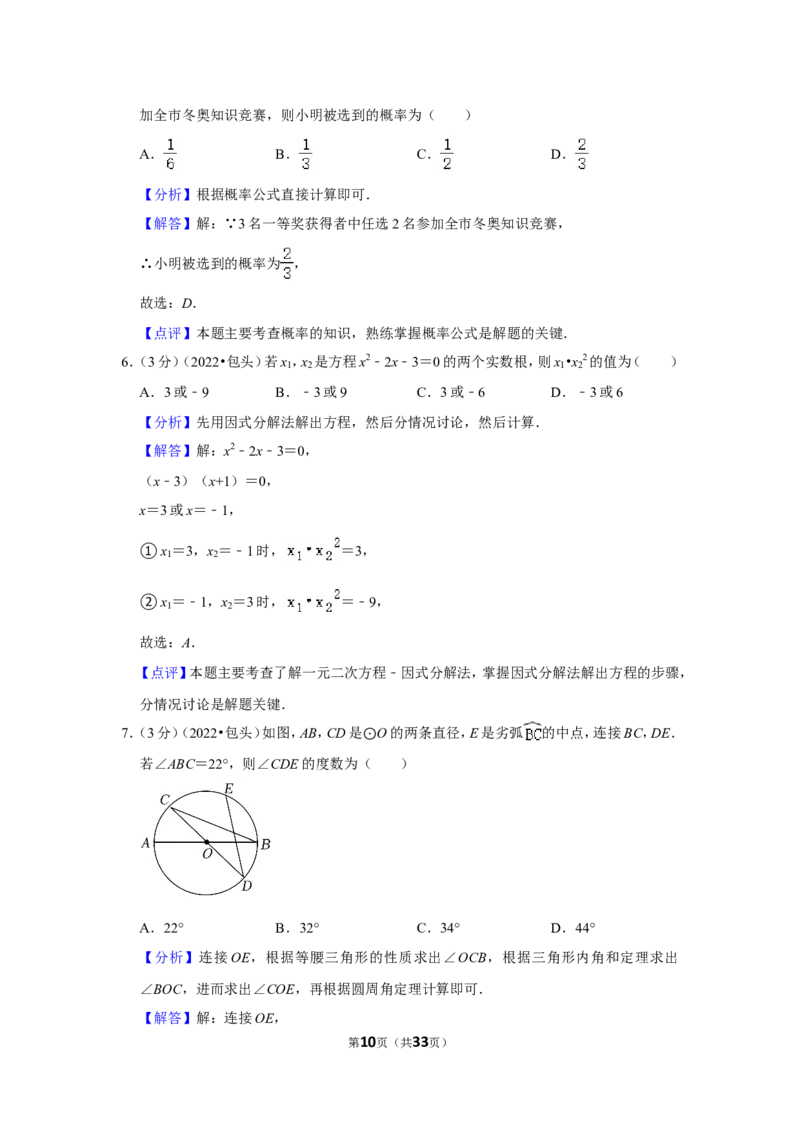 2022年内蒙古包头市中考数学试卷（解析版）_北师大初中数学_9下-北师大版初中数学_05习题试卷_6中考真题_2022各地中考真题