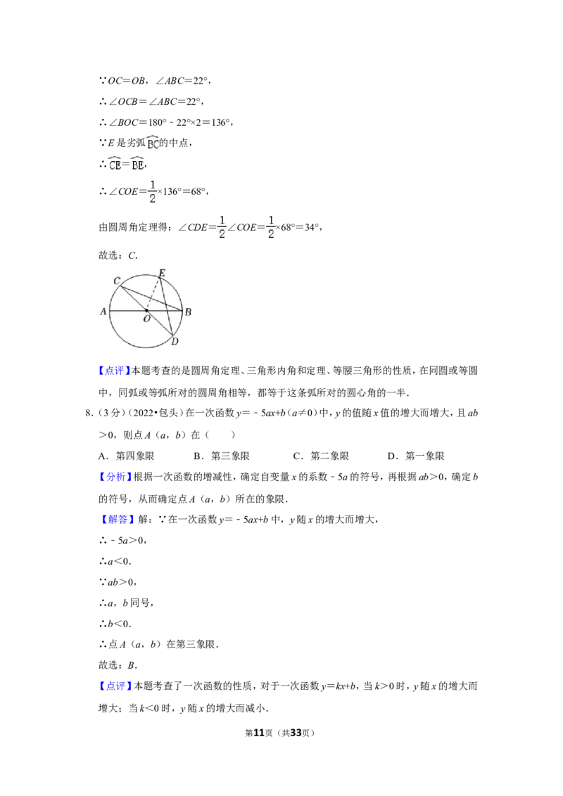 2022年内蒙古包头市中考数学试卷（解析版）_北师大初中数学_9下-北师大版初中数学_05习题试卷_6中考真题_2022各地中考真题