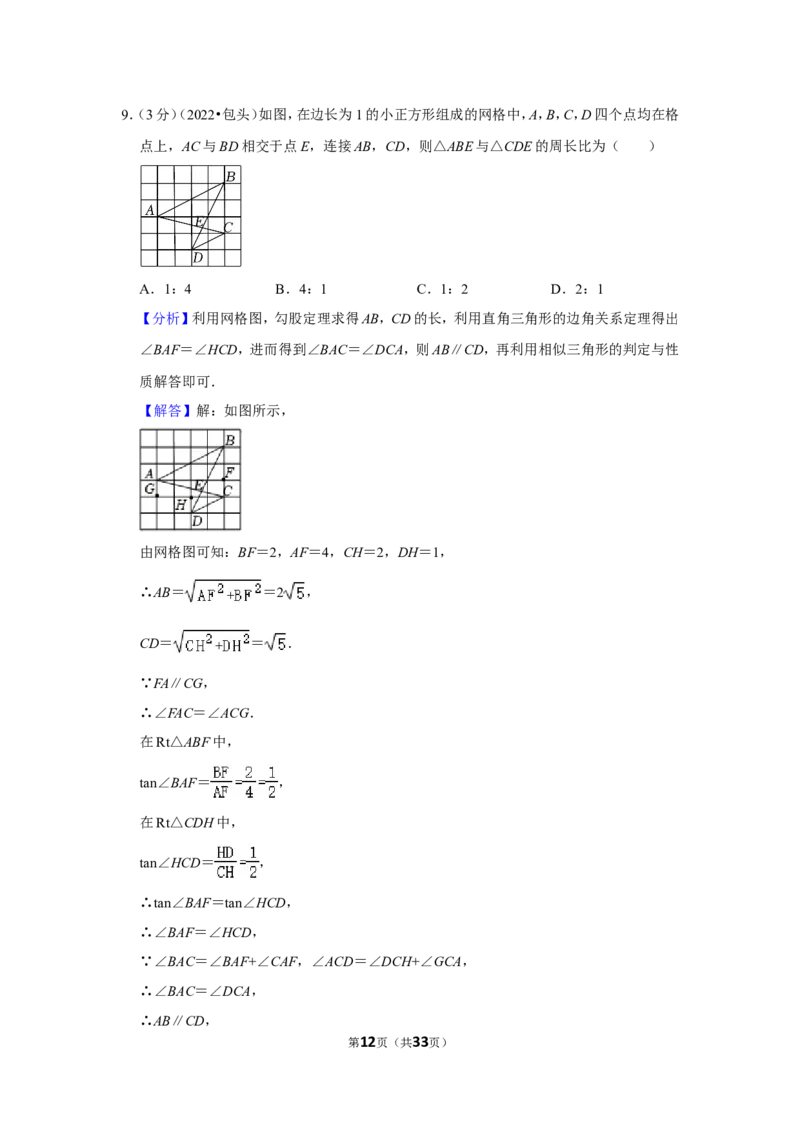 2022年内蒙古包头市中考数学试卷（解析版）_北师大初中数学_9下-北师大版初中数学_05习题试卷_6中考真题_2022各地中考真题