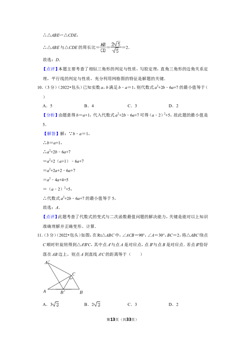 2022年内蒙古包头市中考数学试卷（解析版）_北师大初中数学_9下-北师大版初中数学_05习题试卷_6中考真题_2022各地中考真题