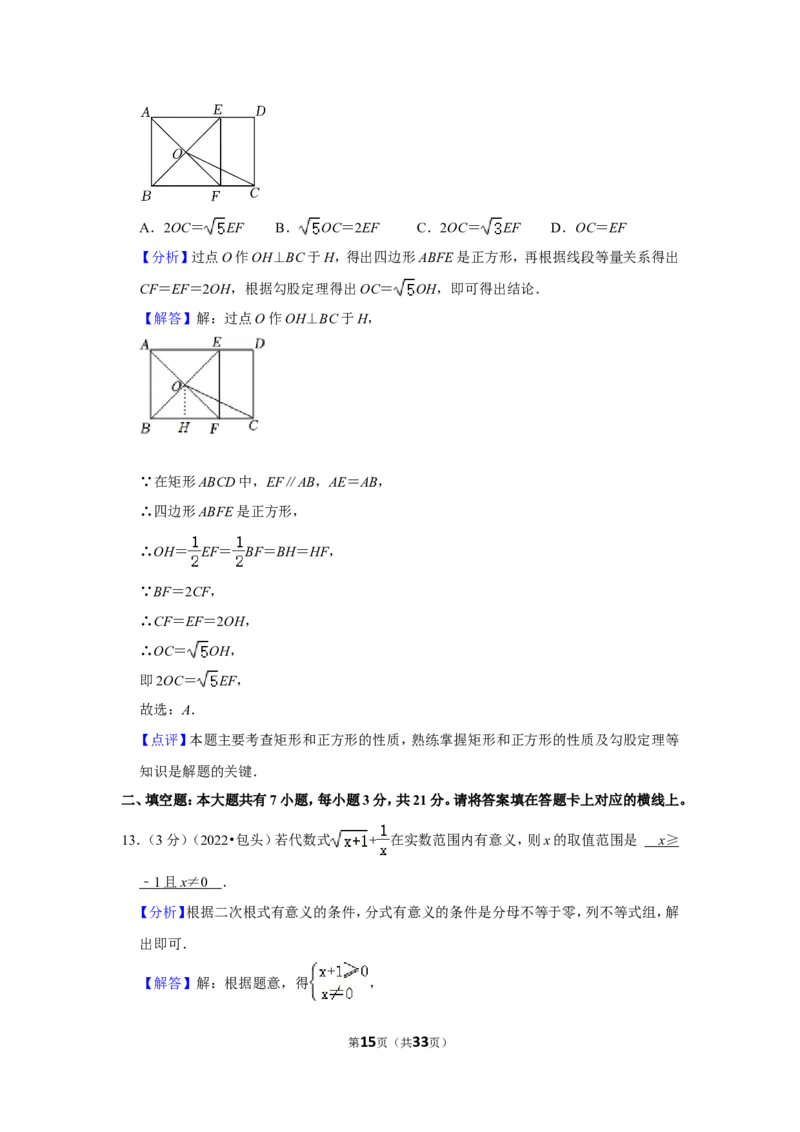 2022年内蒙古包头市中考数学试卷（解析版）_北师大初中数学_9下-北师大版初中数学_05习题试卷_6中考真题_2022各地中考真题