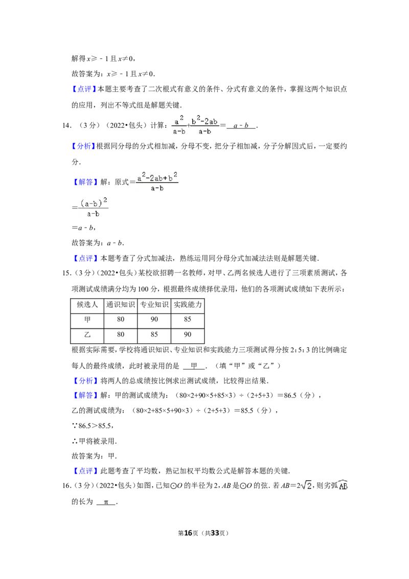 2022年内蒙古包头市中考数学试卷（解析版）_北师大初中数学_9下-北师大版初中数学_05习题试卷_6中考真题_2022各地中考真题