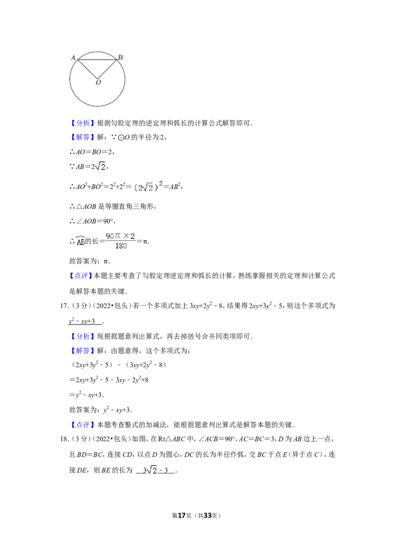 2022年内蒙古包头市中考数学试卷（解析版）_北师大初中数学_9下-北师大版初中数学_05习题试卷_6中考真题_2022各地中考真题
