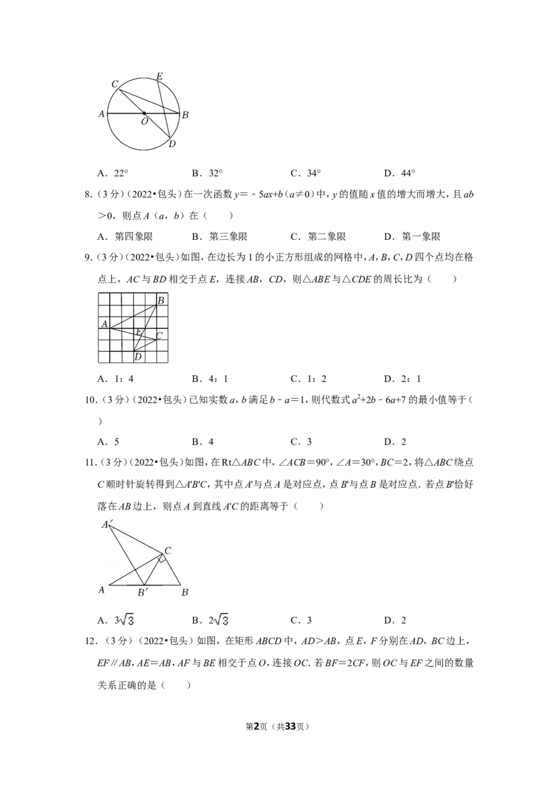 2022年内蒙古包头市中考数学试卷（解析版）_北师大初中数学_9下-北师大版初中数学_05习题试卷_6中考真题_2022各地中考真题