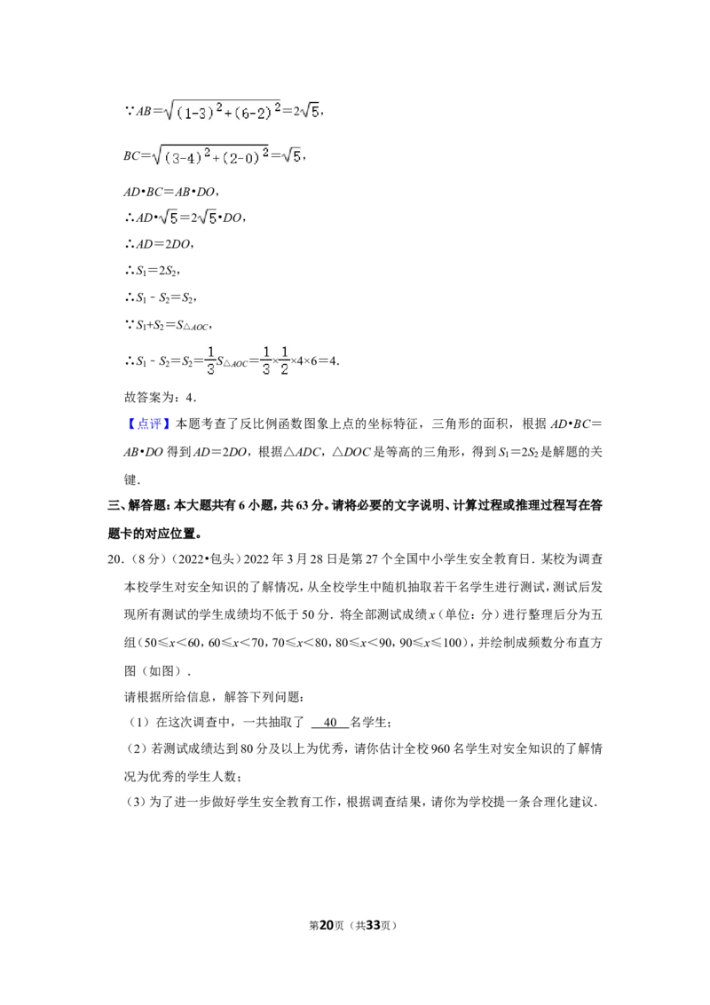 2022年内蒙古包头市中考数学试卷（解析版）_北师大初中数学_9下-北师大版初中数学_05习题试卷_6中考真题_2022各地中考真题