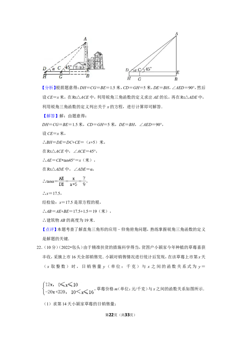 2022年内蒙古包头市中考数学试卷（解析版）_北师大初中数学_9下-北师大版初中数学_05习题试卷_6中考真题_2022各地中考真题