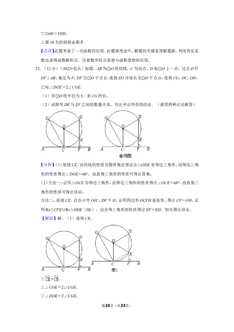 2022年内蒙古包头市中考数学试卷（解析版）_北师大初中数学_9下-北师大版初中数学_05习题试卷_6中考真题_2022各地中考真题